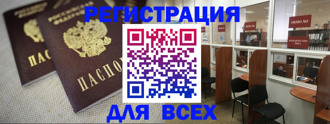 прописка для работы в Щиграх