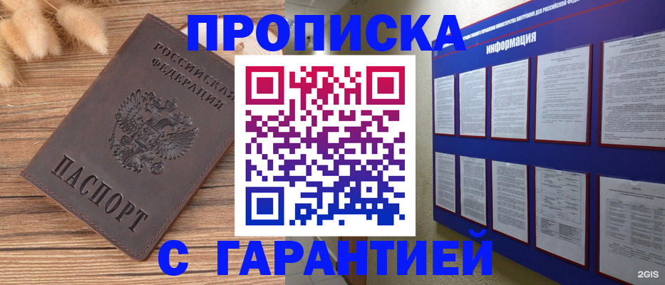 прописка для военкомата в Щиграх