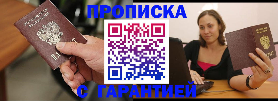 временная регистрация гарантия в Щиграх