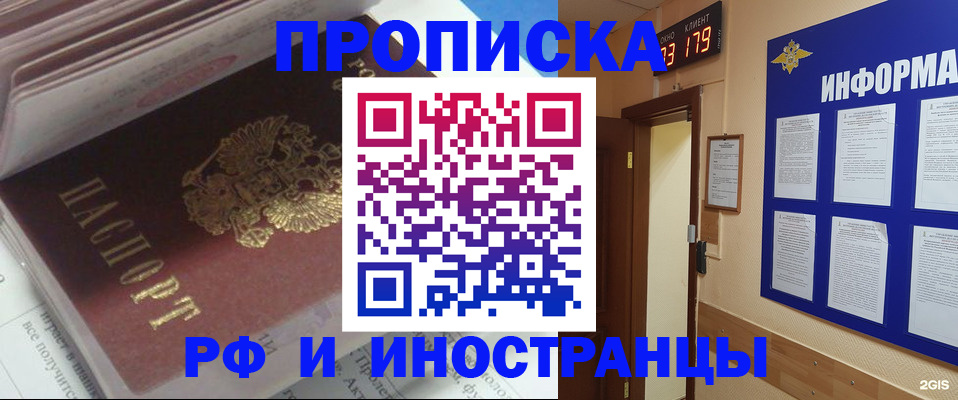 временная регистрация надежно в Щиграх